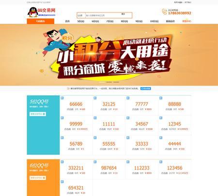 php某价框架QQ号码转让安全在线交易平台仿久久靓号网赠手机版系统 youjia15