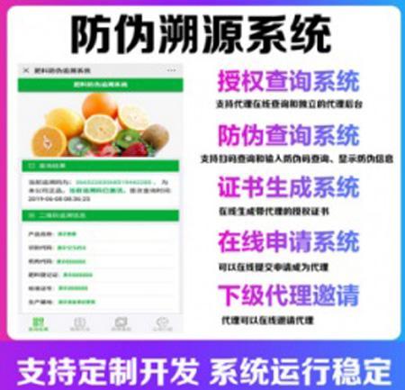 疫情期间特别需要的产品防伪溯源查询系统，微商防伪授权农产品溯源二维码软件追溯