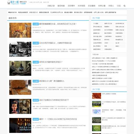 帝国cms奇闻异事猎奇灵异模板_仿《51区未解之谜网》整站源码 带手机版带MIP带采集站
