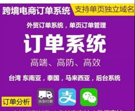 HTML5手机订单系统源码 外贸商品在线下单订单平台 支持单页独立域名