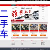 PHP汽车二手车拍卖网站源码 事故车竞拍拍卖系统