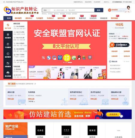 PHP语言内核仿鱼爪知识产权网 商标专利版权转让服务系统源码交易平台，新媒网店转让系统，可配码支付易支付youjia6