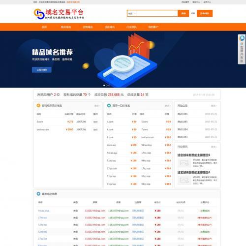 php域名交易平台系统，域名交易系统源码备案域名阿里云腾讯云百度云个人企业域名备案youjia8