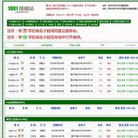 PHP备案域名售卖网站模板 阿里云备案域名购买网站源码 织梦开发整站源码 1001域名站整站源码