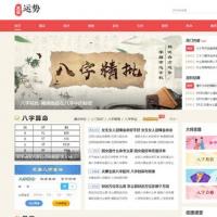 YzmCMS生辰八字算命运势测算门户网站 在线精准算命平台带视频安装教程